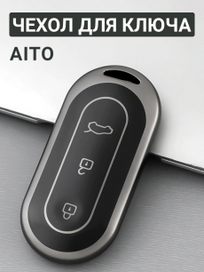 Чехол для ключа AITO HQ Auto