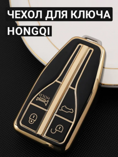 Чехол для ключа HONGQI HQ Auto
